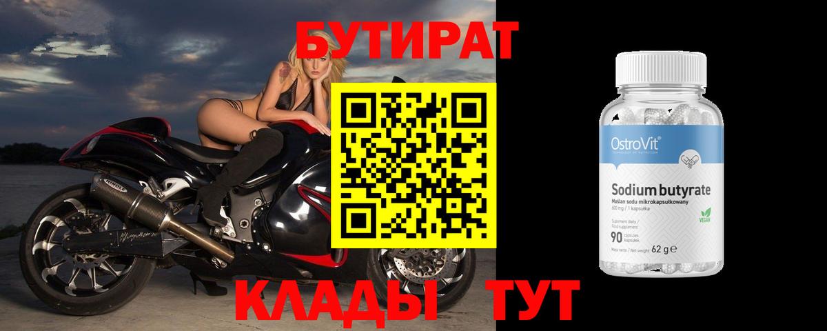 Бутират бутик  БУТИРАТ  Аргун  Вход с VPN 