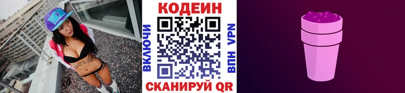 Кодеиновый сироп Lean напиток Lean (лин)  Аргун 