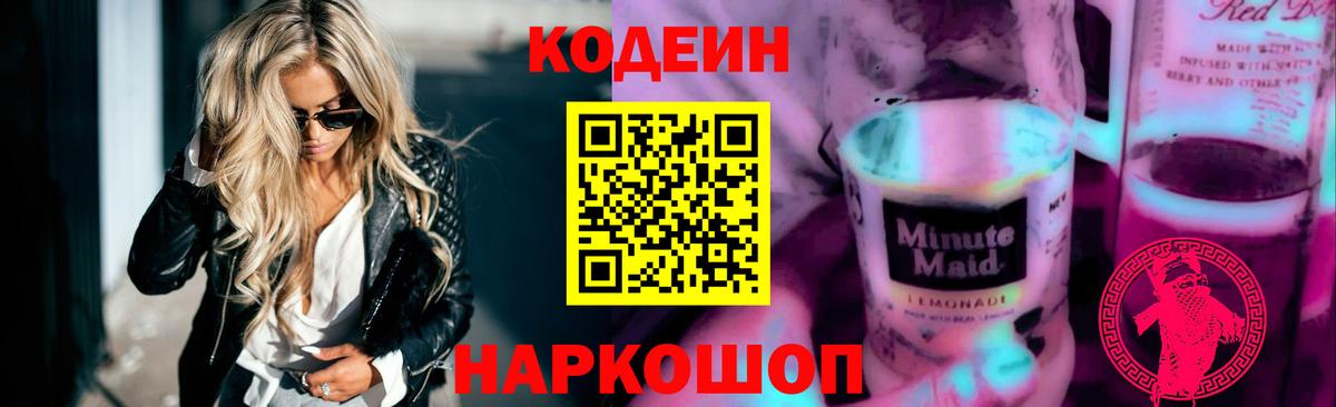 Аргун  Кодеин Purple Drank  Вход с VPN 