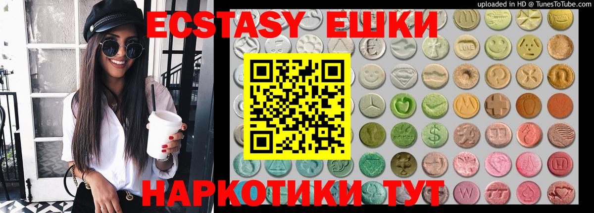 Ecstasy круглые Аргун