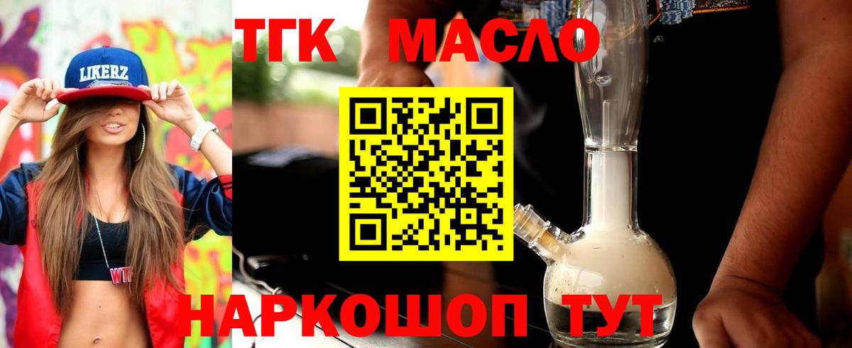 ТГК Wax  Дистиллят ТГК THC oil  Вход с VPN  Аргун 